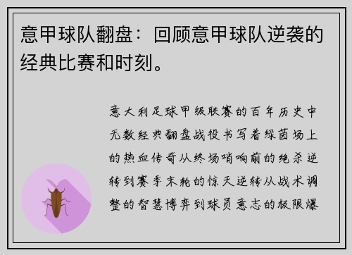 意甲球队翻盘：回顾意甲球队逆袭的经典比赛和时刻。