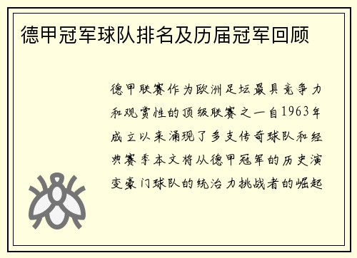 德甲冠军球队排名及历届冠军回顾