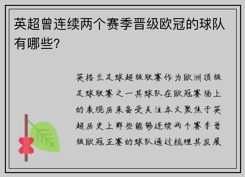 英超曾连续两个赛季晋级欧冠的球队有哪些？