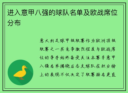 进入意甲八强的球队名单及欧战席位分布