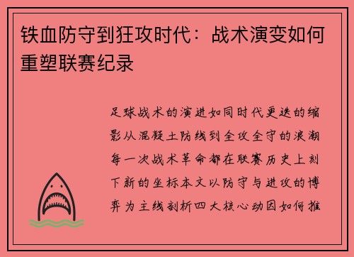 铁血防守到狂攻时代：战术演变如何重塑联赛纪录